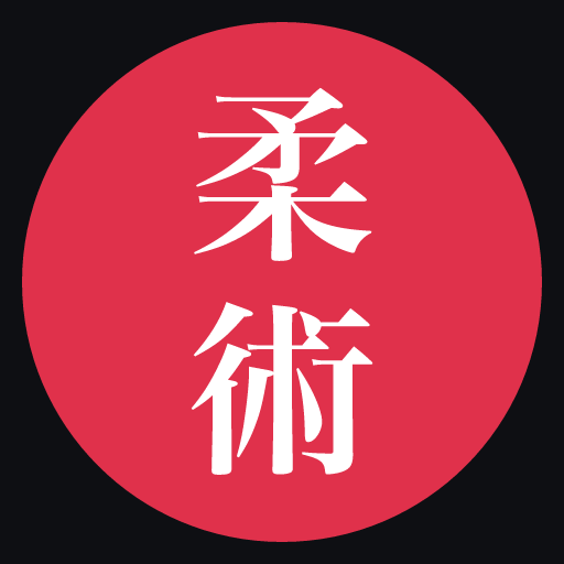 柔術 BJJ Japanese terms logo